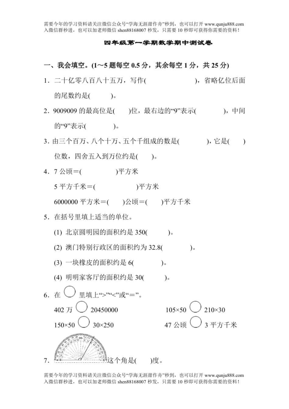 小学四年级四年级第一学期数学期中测试卷.pdf_第1页