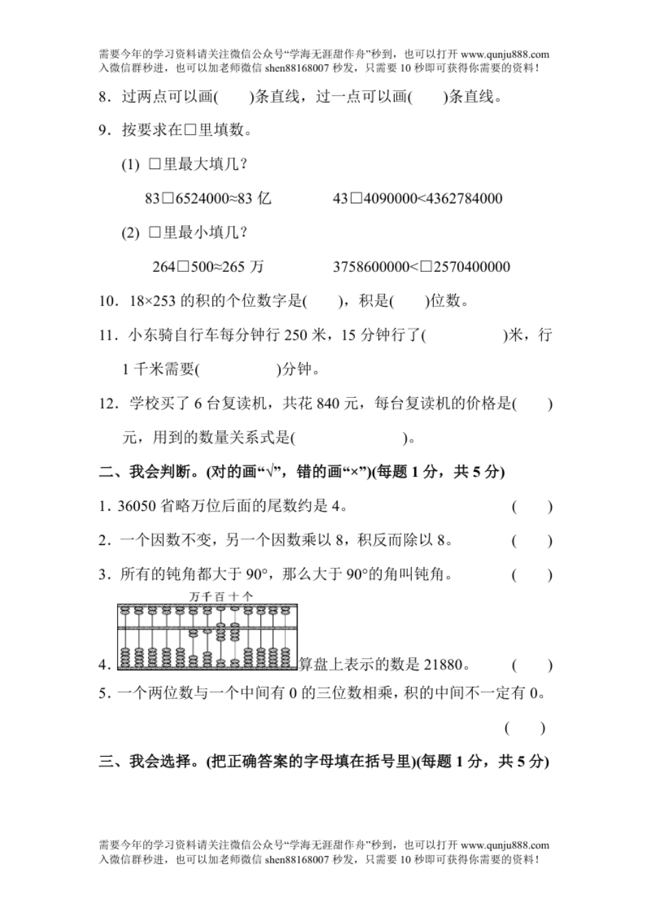 小学四年级四年级第一学期数学期中测试卷.pdf_第2页