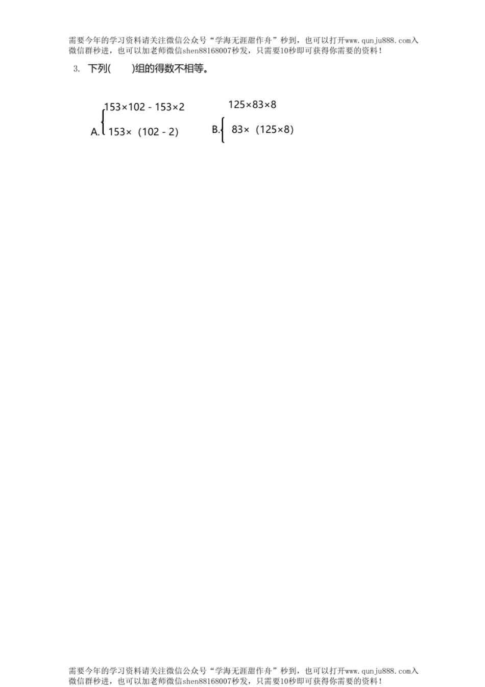 小学四年级人教四年级数学下册期中测试④卷及答案.pdf_第3页