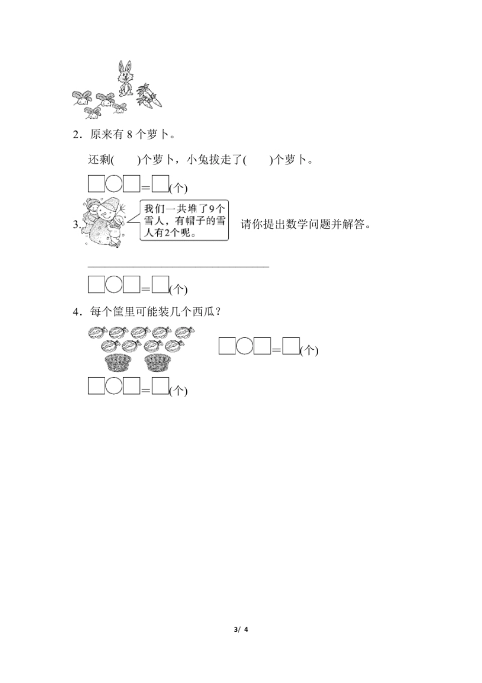 小学一年级一年级上册上学期-人教版数学第五单元检测卷.4＋答案版.pdf_第3页