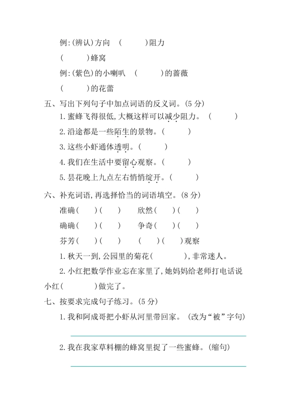 小学三年级第四单元提升练习.pdf_第2页