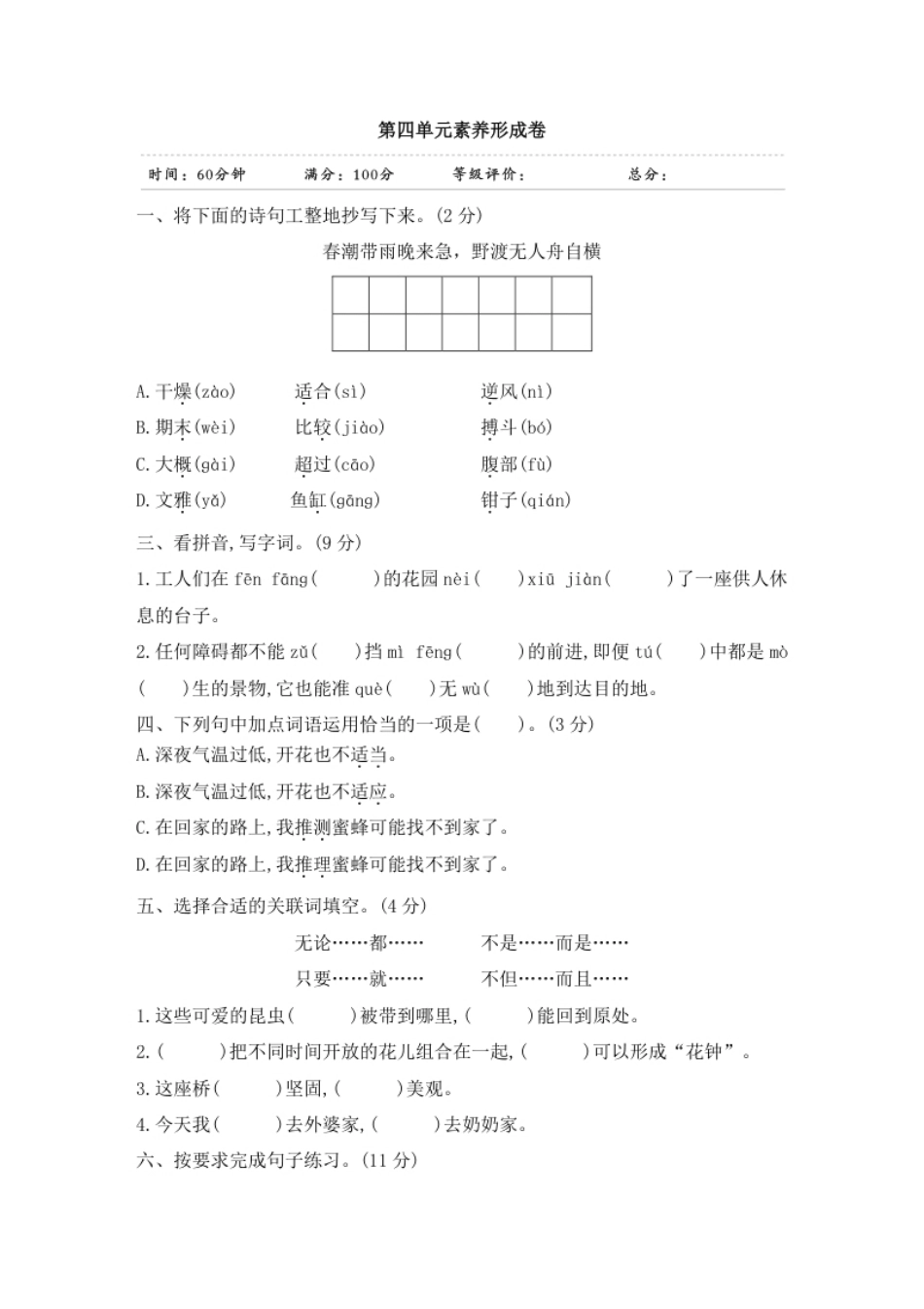 小学三年级第四单元素养形成卷.pdf_第1页