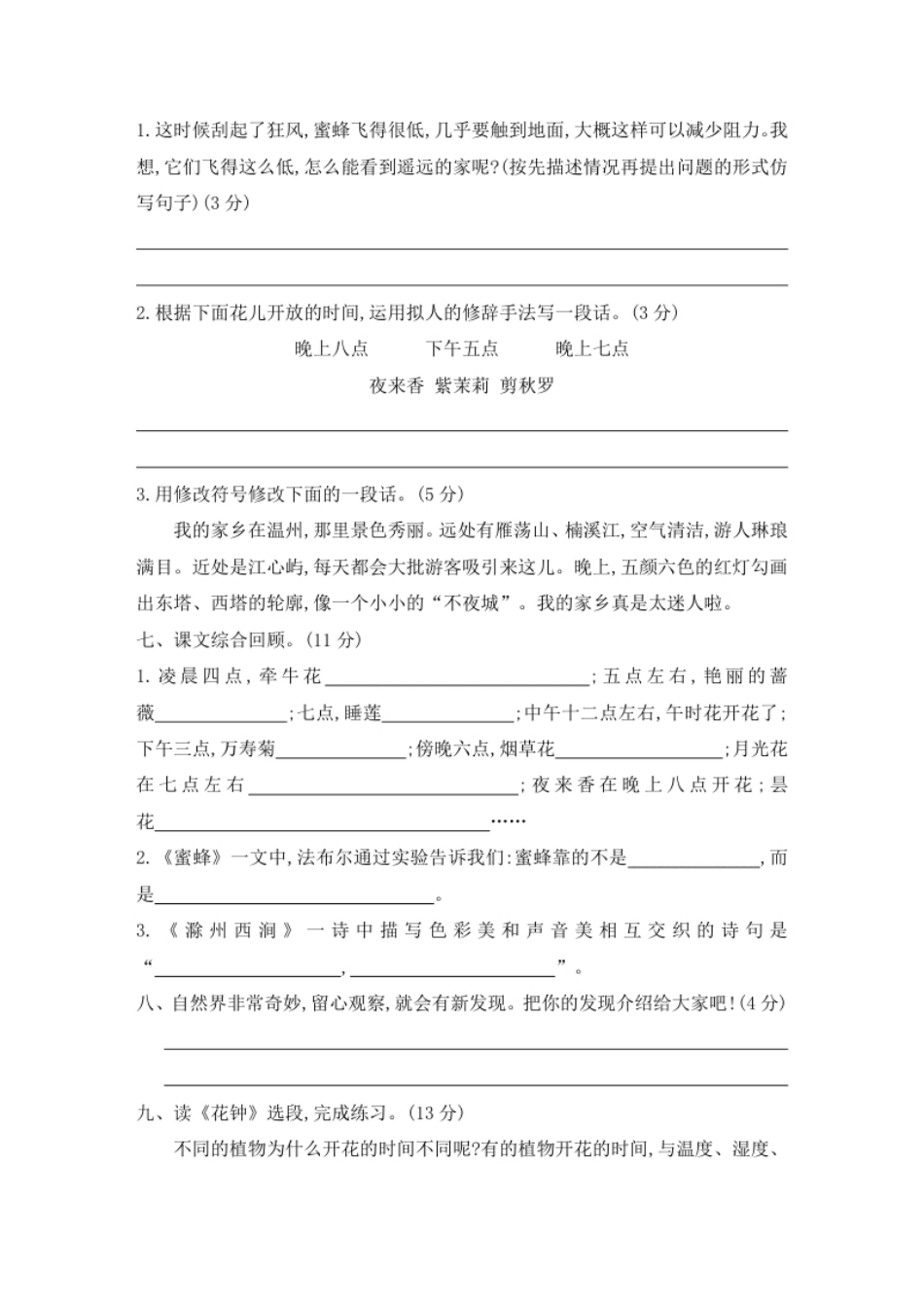 小学三年级第四单元素养形成卷.pdf_第2页