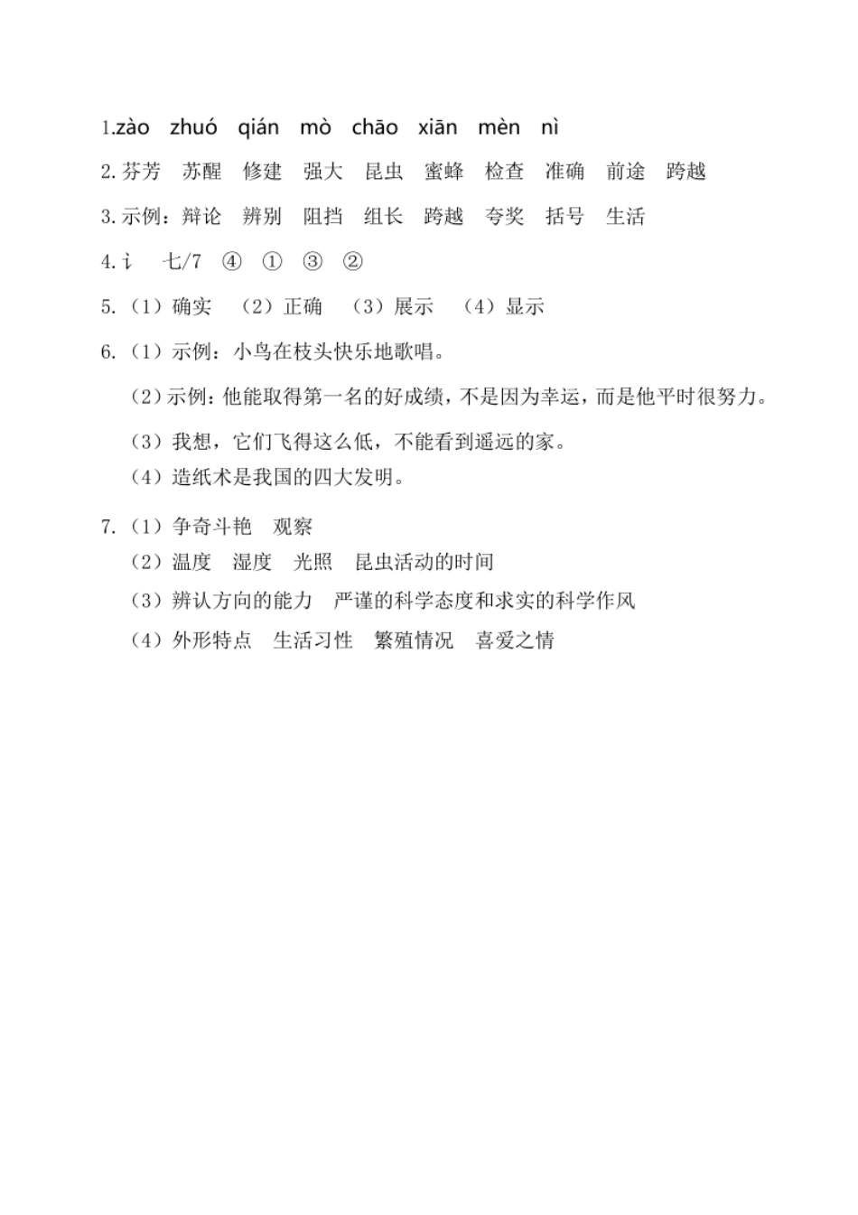 小学三年级第四单元基础知识复习检测（附答案）.pdf_第3页