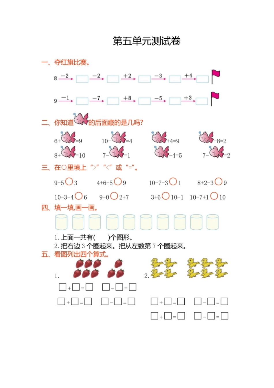 小学一年级一年级上册上学期-人教版数学第五单元测试卷.1＋答案版.pdf_第1页