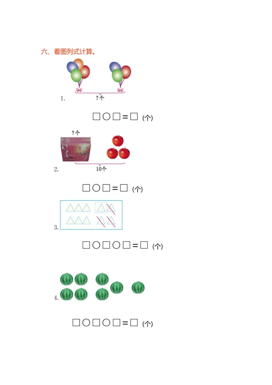 小学一年级一年级上册上学期-人教版数学第五单元测试卷.1＋答案版.pdf_第2页