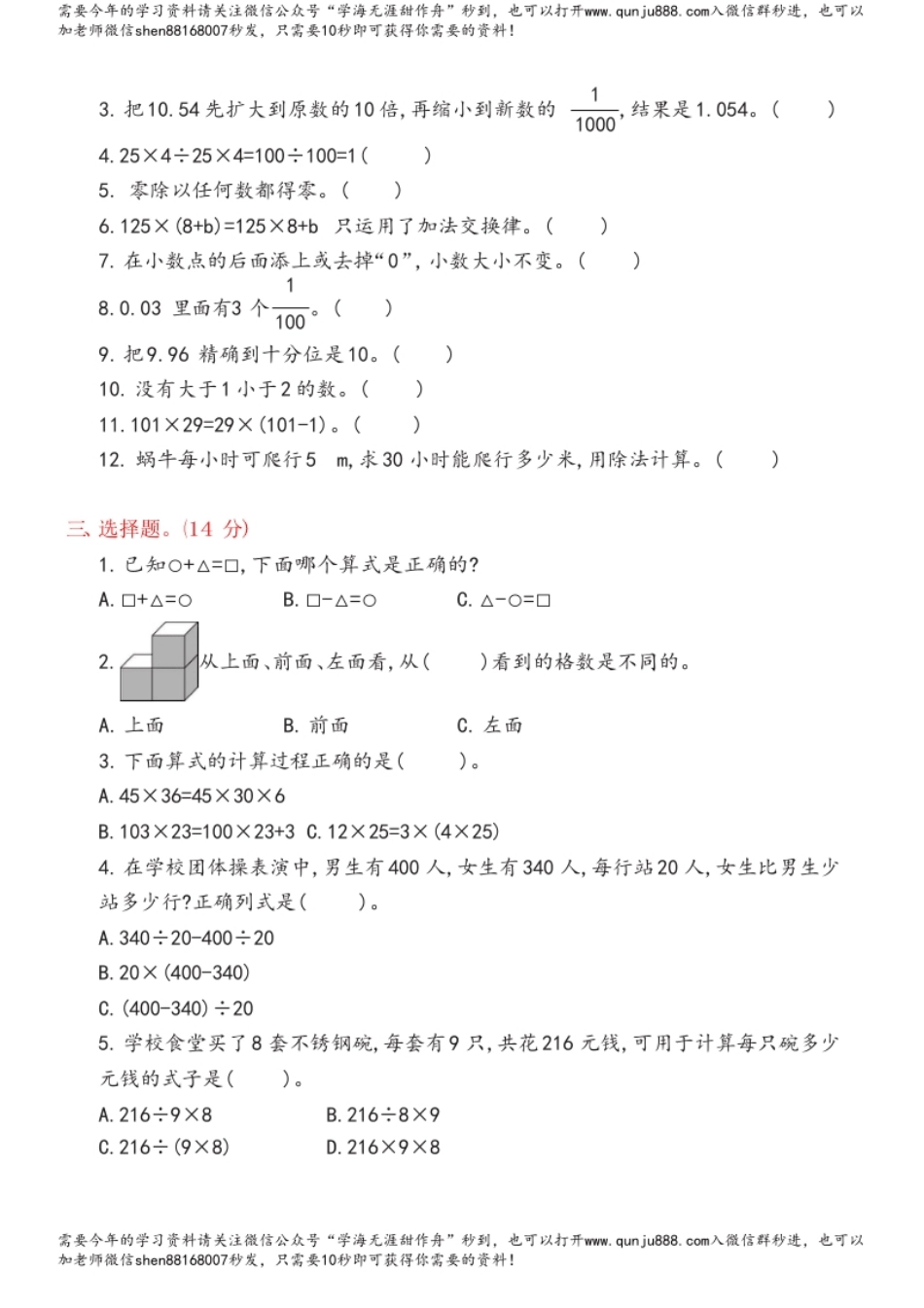 小学四年级人教数学四年级下期中综合测试卷A.pdf_第3页