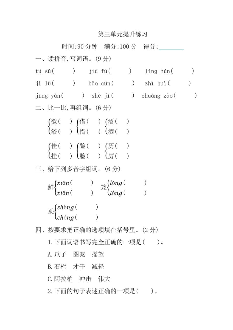 小学三年级第三单元提升练习.pdf_第1页