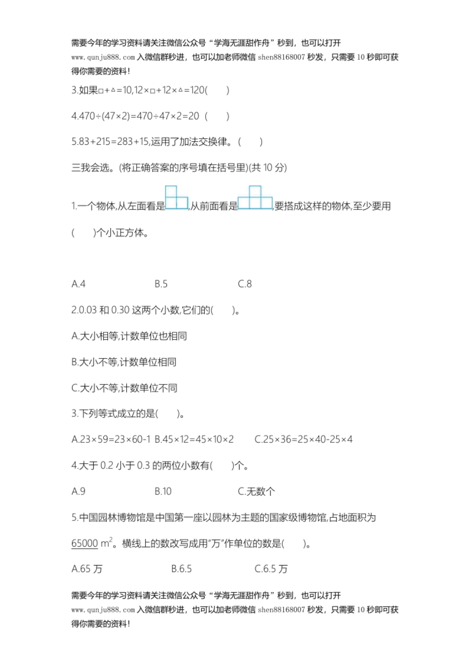 小学四年级人教版四年级数学下册期中测试卷含答案.pdf_第2页