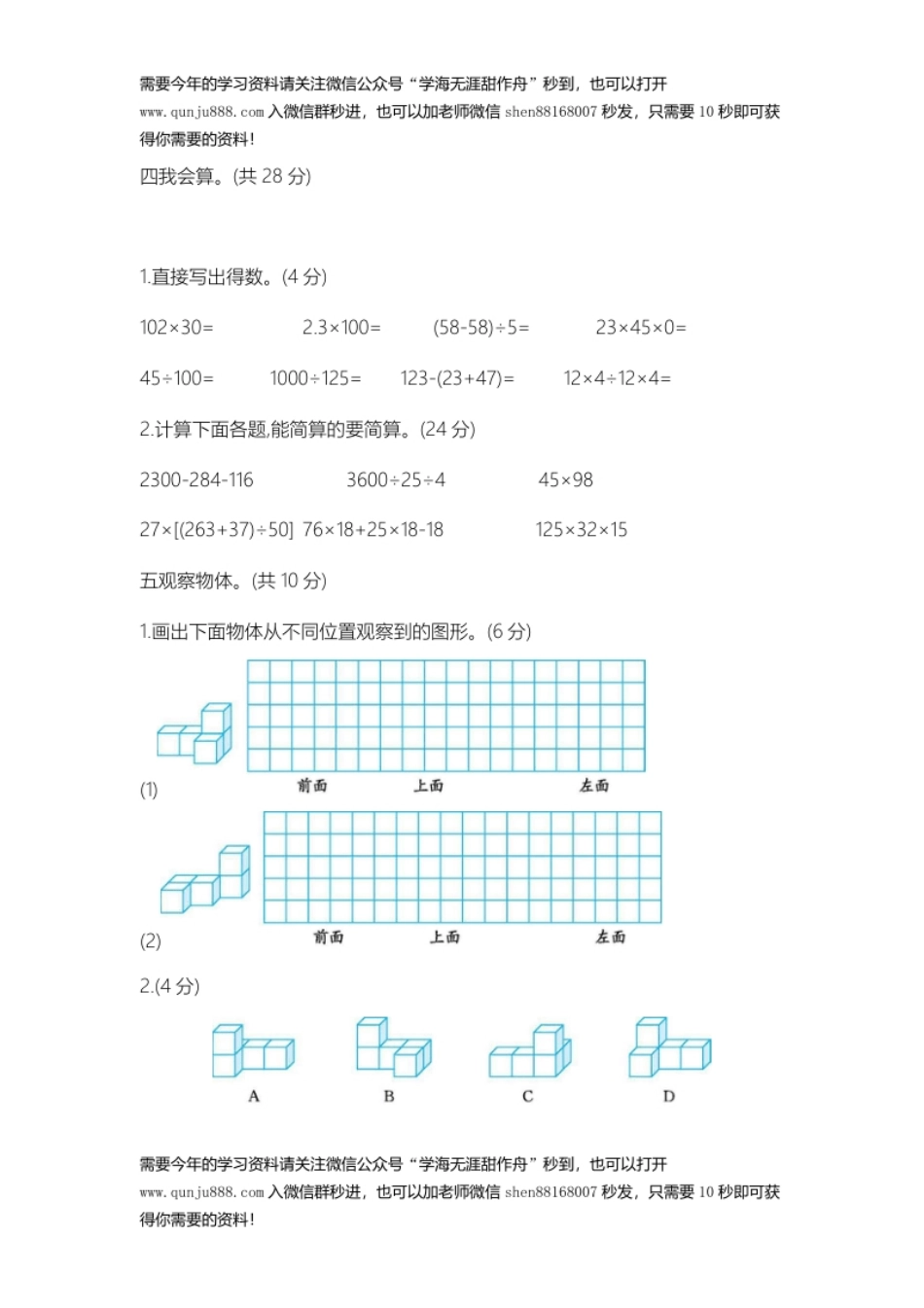 小学四年级人教版四年级数学下册期中测试卷含答案.pdf_第3页