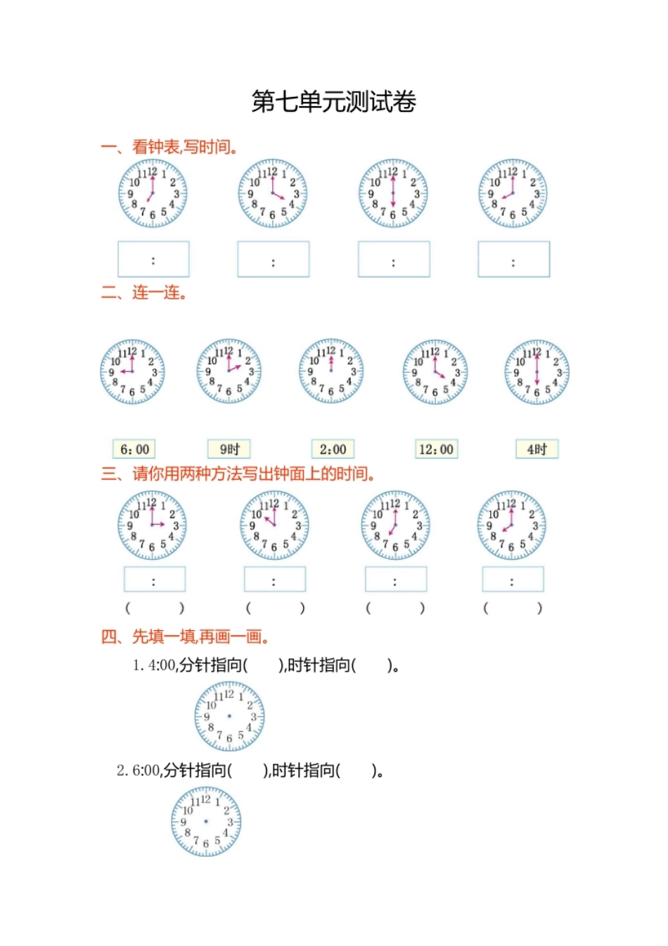 小学一年级一年级上册上学期-人教版数学第七单元检测卷.1＋答案版.pdf_第1页