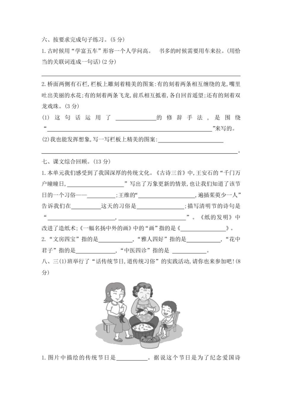 小学三年级第三单元素养形成卷.pdf_第2页