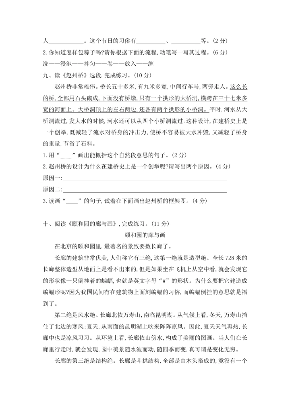 小学三年级第三单元素养形成卷.pdf_第3页