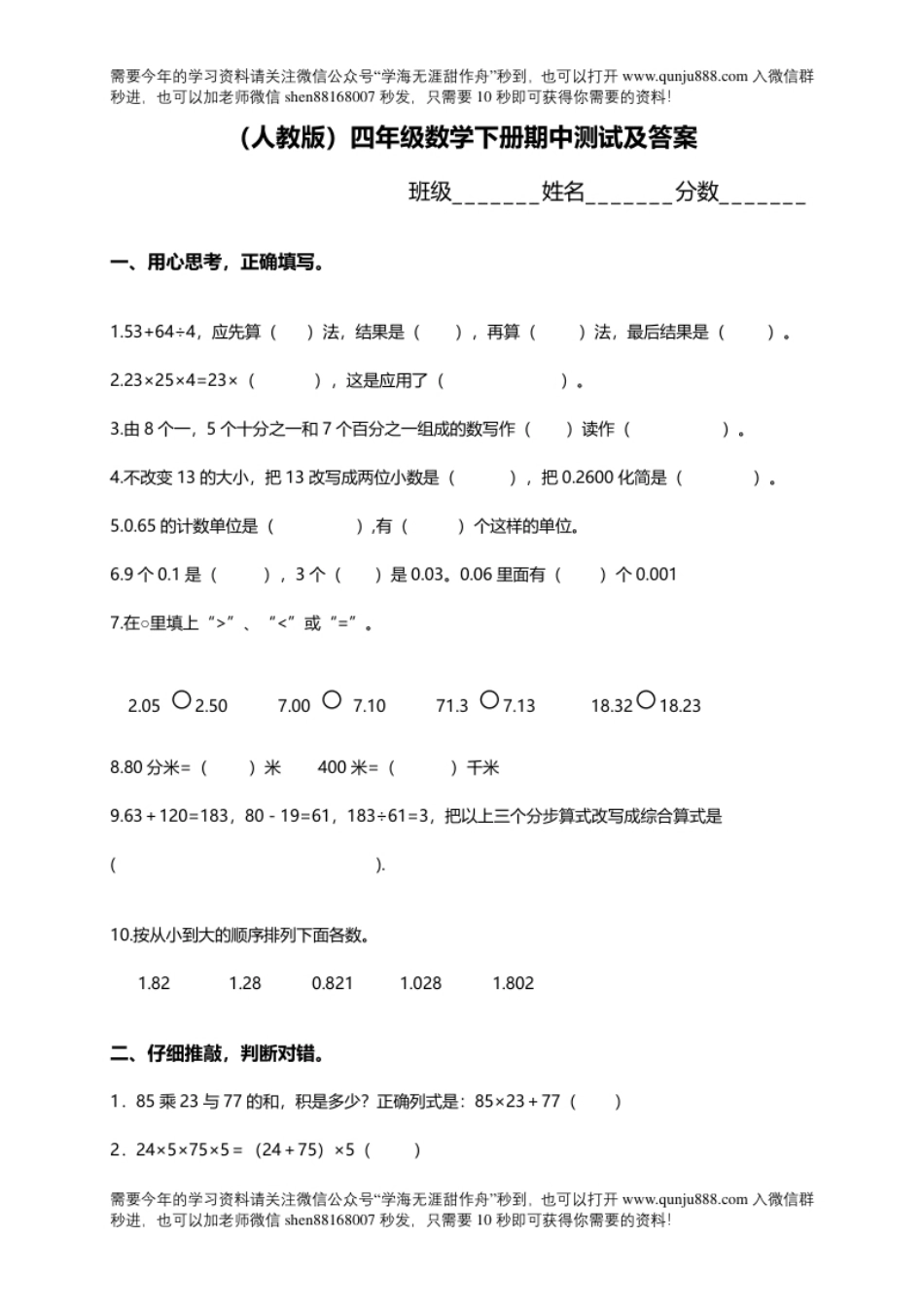 小学四年级人教版数学四年级下册期中测试卷11（附答案）.pdf_第1页