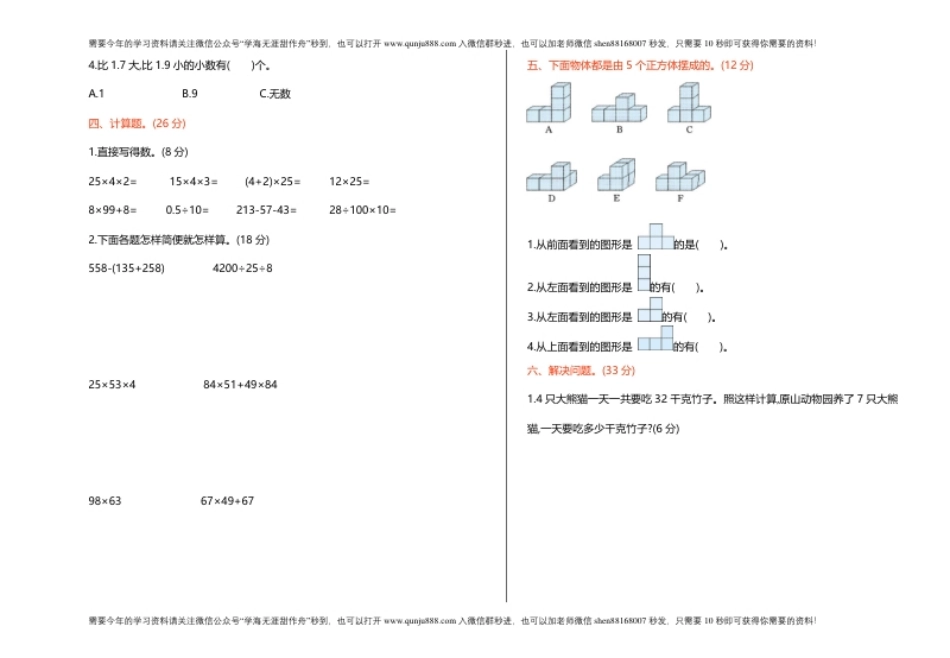 小学四年级人教版数学四年级下册期中测试卷2（附答案）A3.pdf_第2页