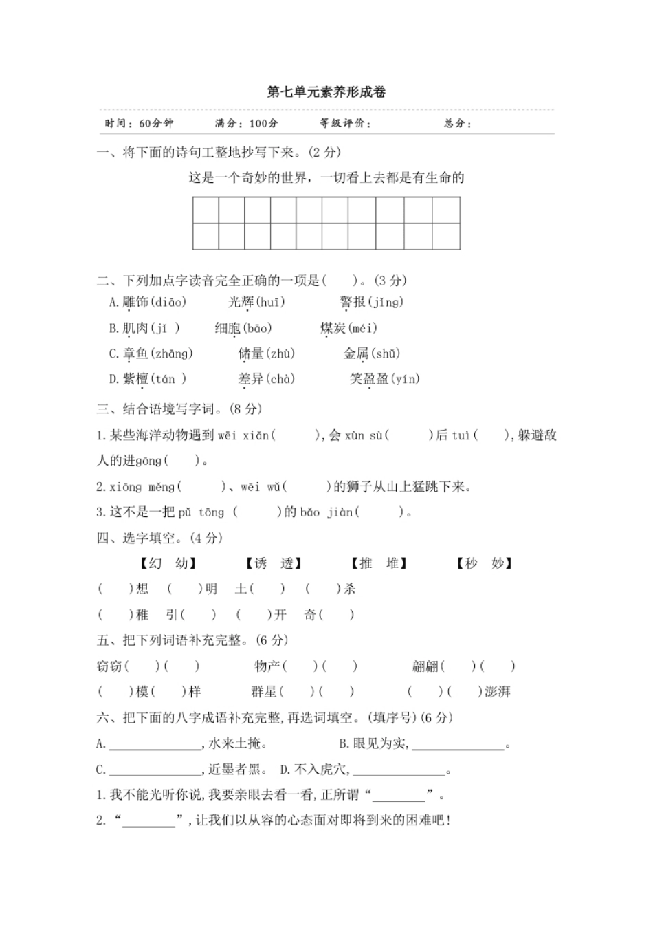 小学三年级第七单元素养形成卷.pdf_第1页