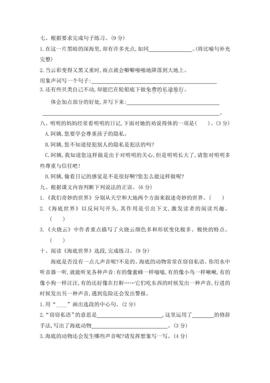 小学三年级第七单元素养形成卷.pdf_第2页