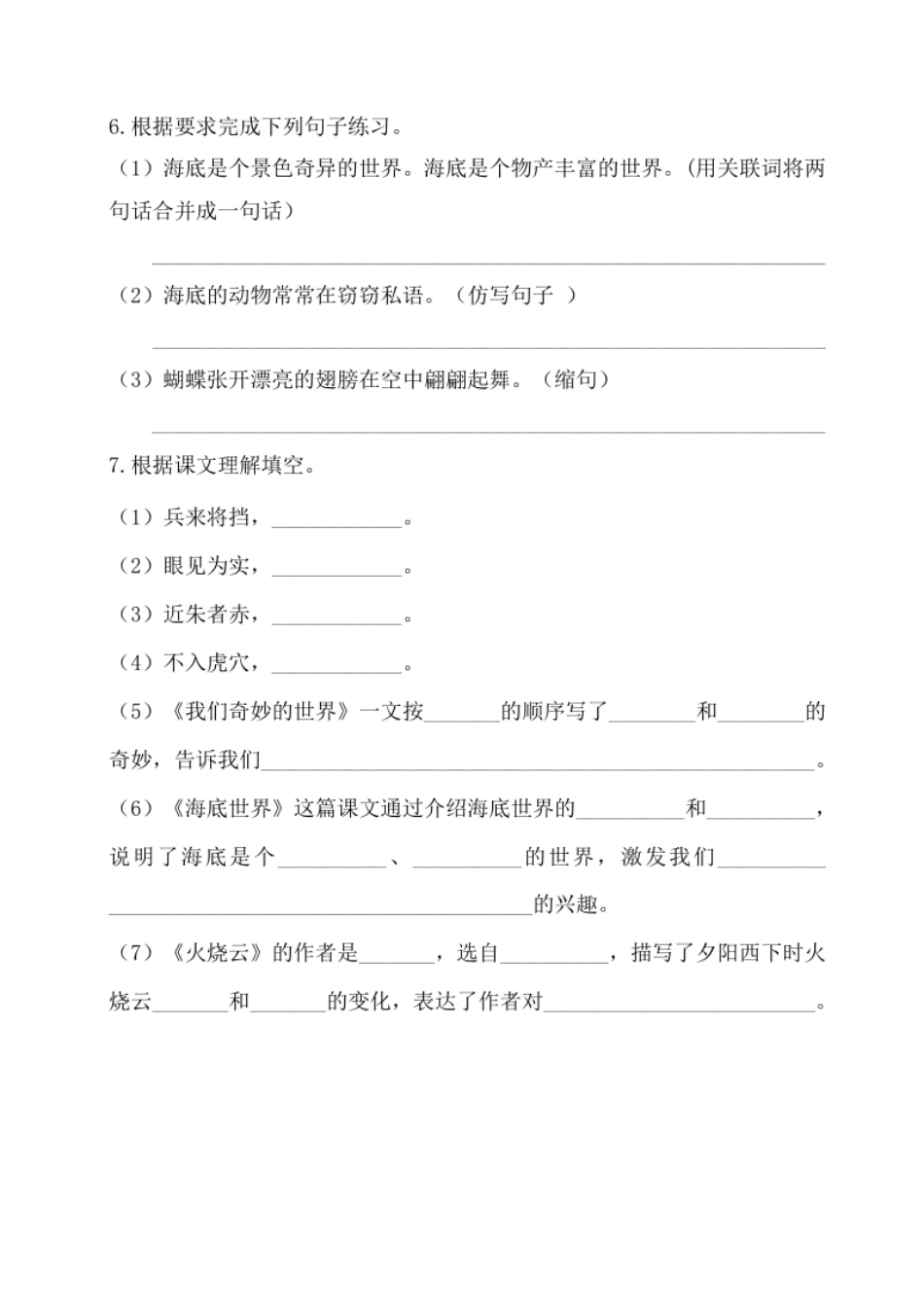 小学三年级第七单元基础知识复习检测（附答案）.pdf_第2页