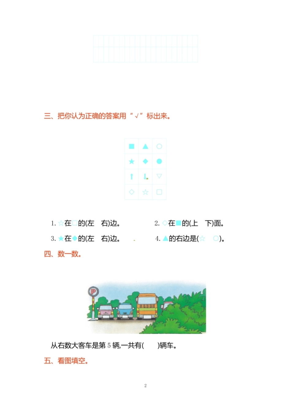 小学一年级一（上）人教版数学第二单元检测.pdf_第2页