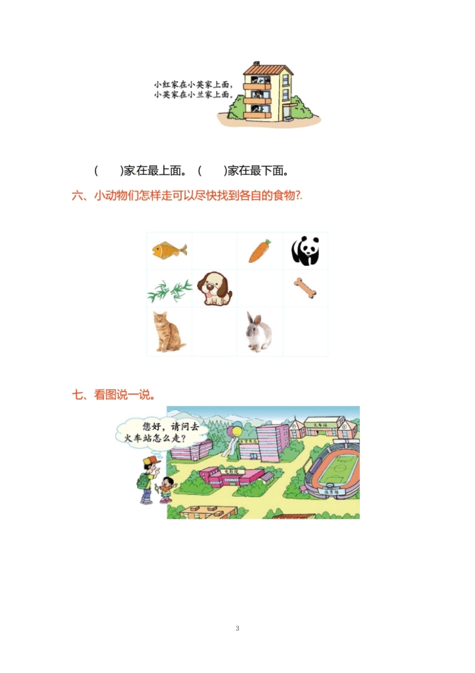 小学一年级一（上）人教版数学第二单元检测.pdf_第3页