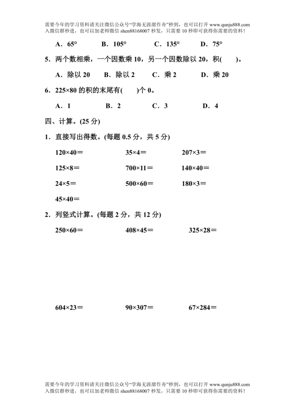 小学四年级人教版数学四年级上册期中达标测试卷1.pdf_第3页