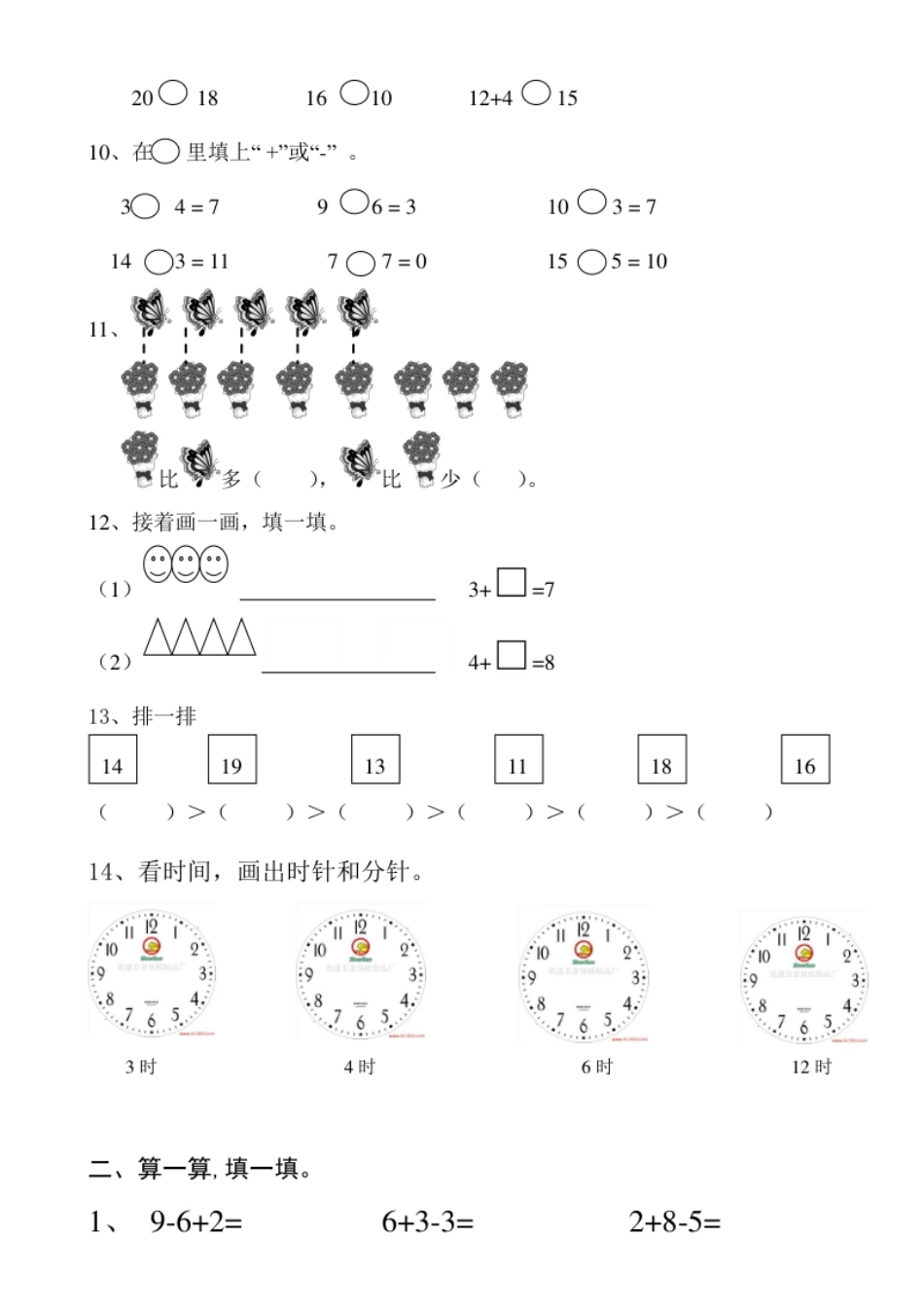 小学一年级新人教版一年级数学上册第6-7单元试卷.pdf_第2页