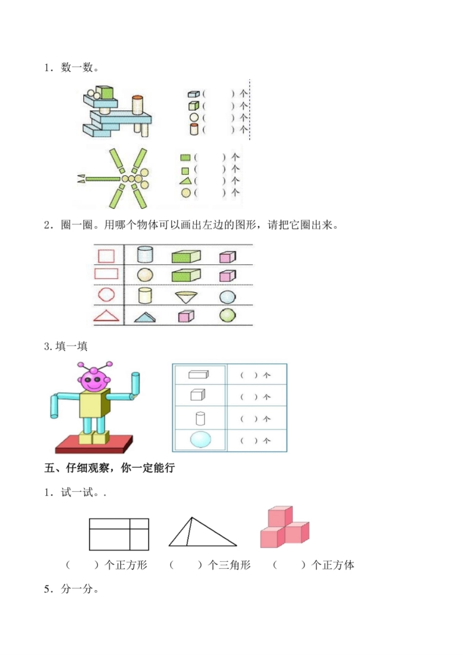 小学一年级新人教版一年级数学上册第4-5单元试卷.pdf_第3页