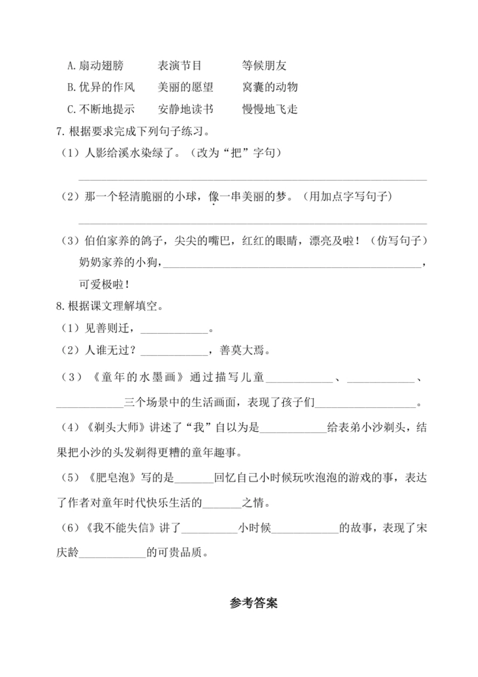 小学三年级第六单元基础知识复习检测（附答案）.pdf_第2页