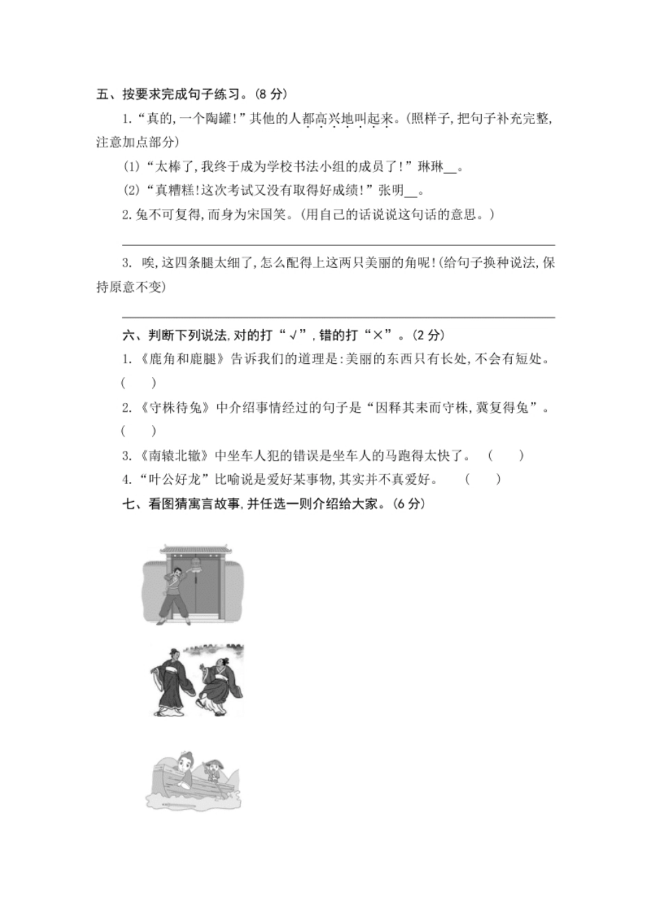 小学三年级第二单元素养形成卷.pdf_第2页