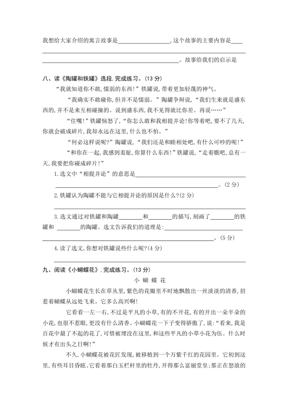 小学三年级第二单元素养形成卷.pdf_第3页