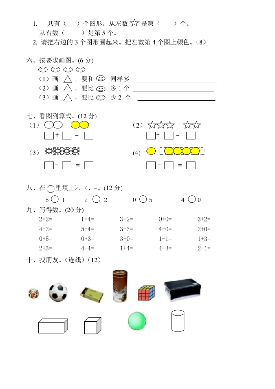 小学一年级新人教版一年级上册数学9月份试卷1.pdf_第2页