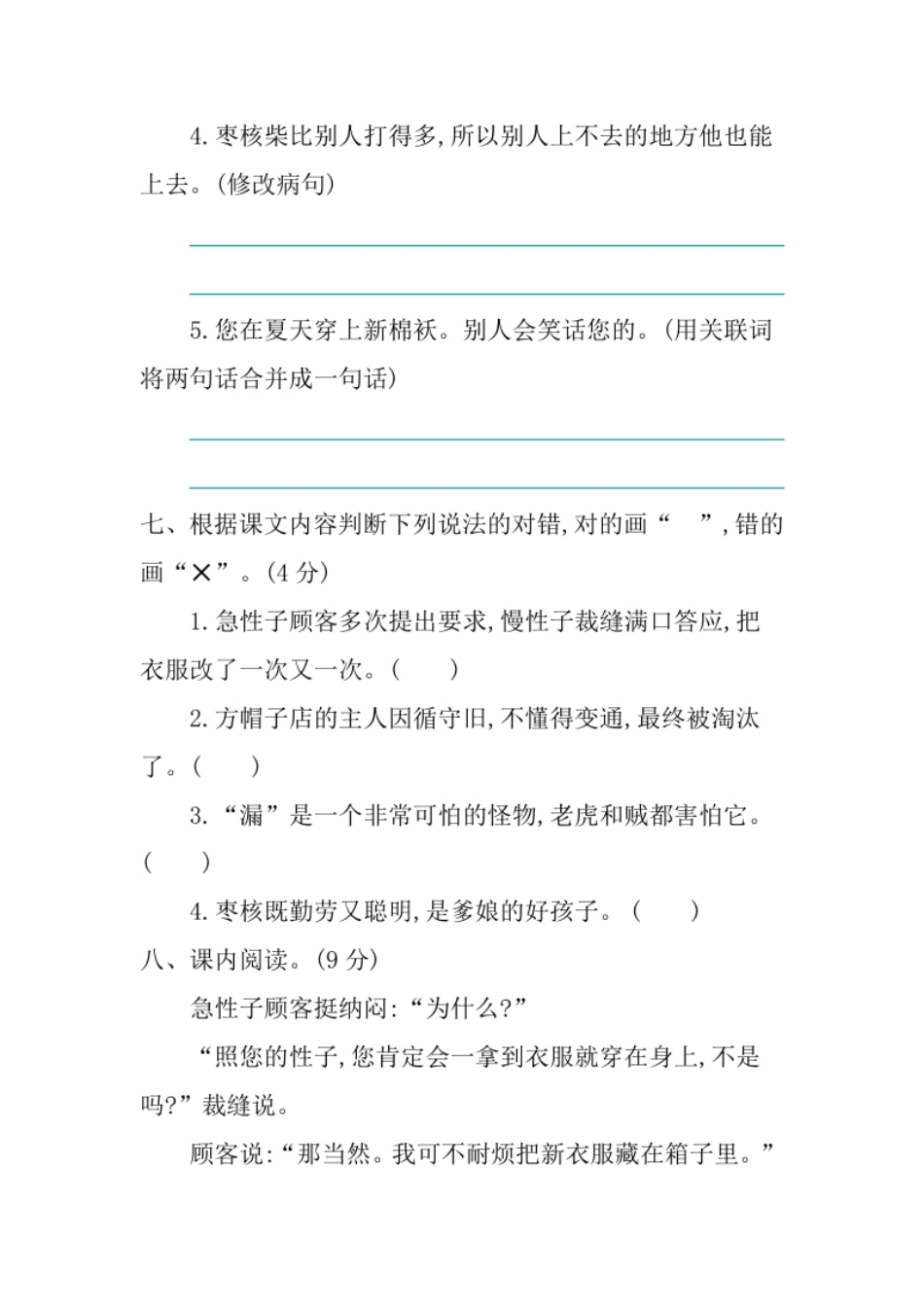 小学三年级第八单元提升练习.pdf_第3页