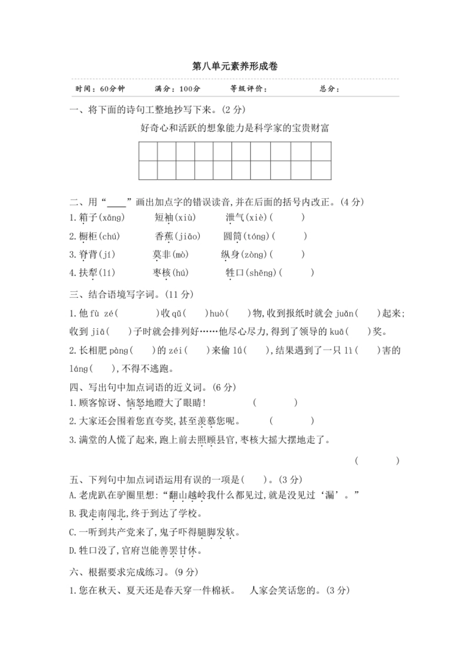 小学三年级第八单元素养形成卷.pdf_第1页