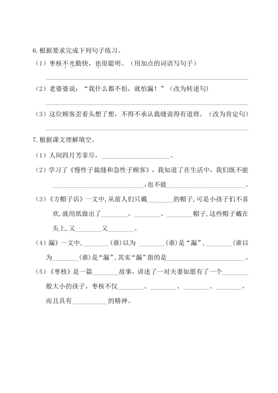 小学三年级第八单元基础知识复习检测（附答案）.pdf_第2页