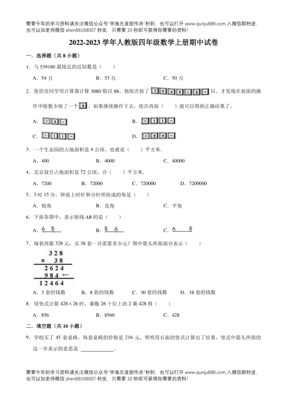 小学四年级【精品】期中试卷（试题）【普通卷】-数学四年级上册-人教版（含解析）.pdf_第1页