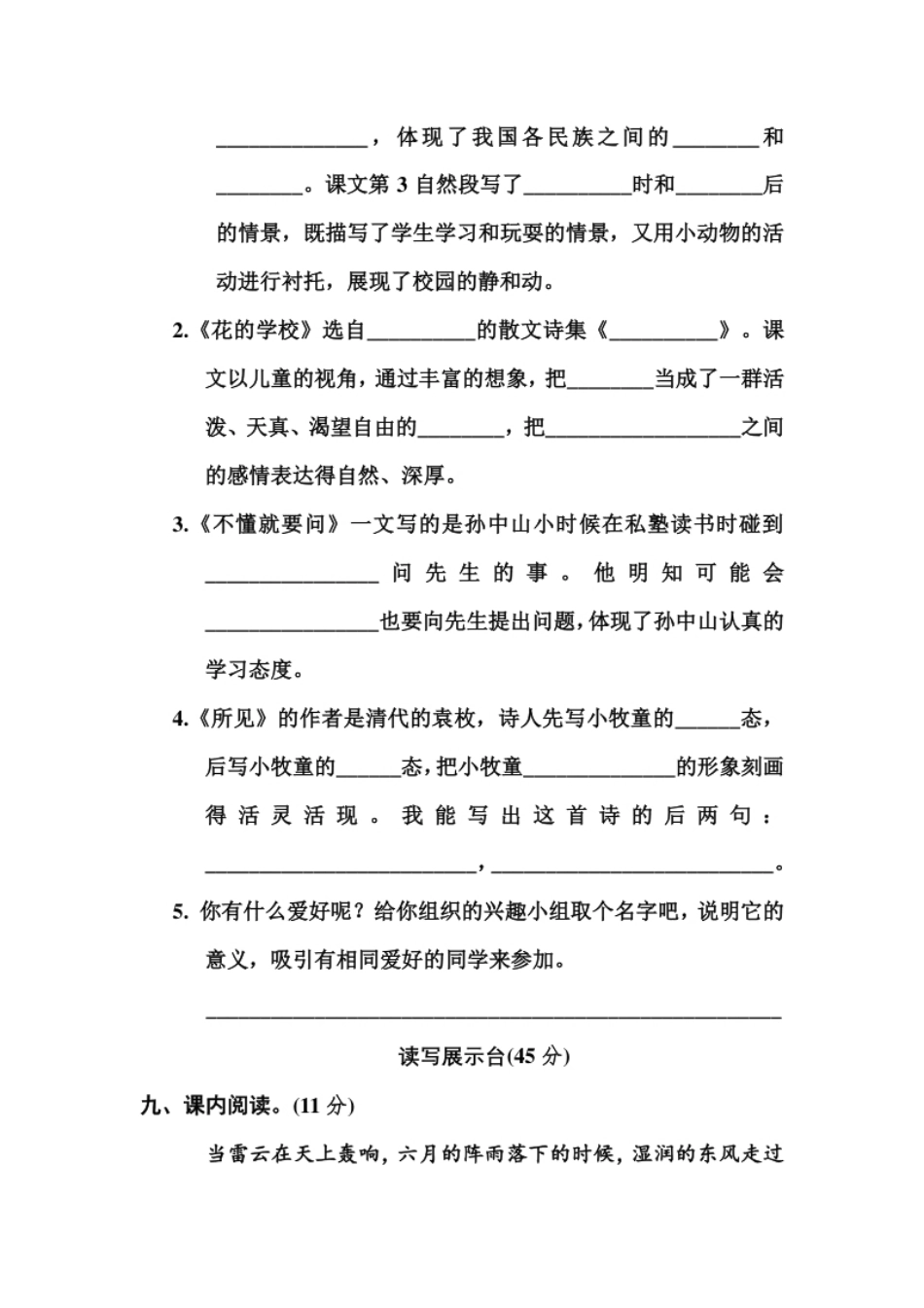 小学三年级部编版语文三年级上册第一单元达标测试卷2（含答案）.pdf_第3页