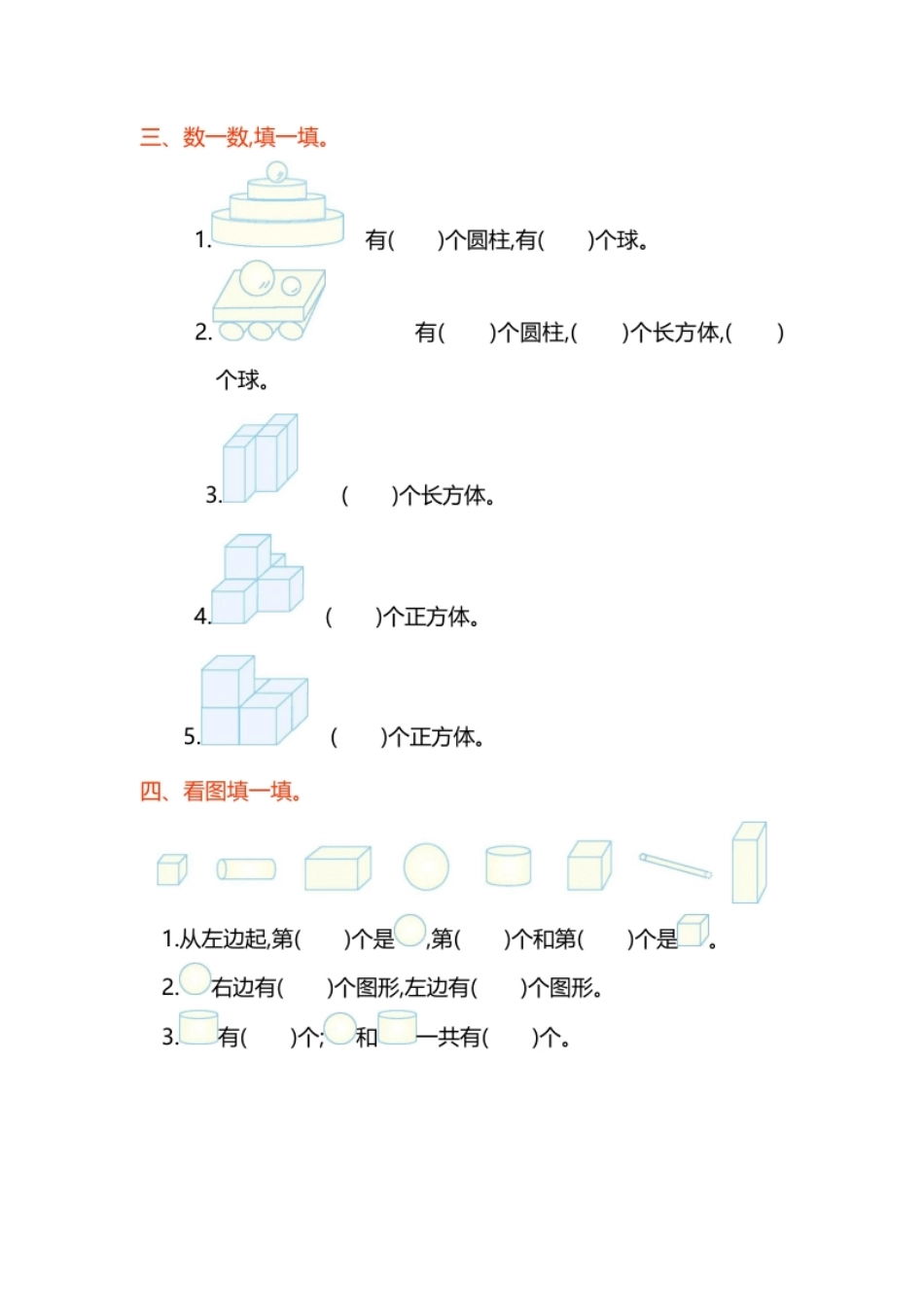 小学一年级数学第四单元测试卷.pdf_第2页