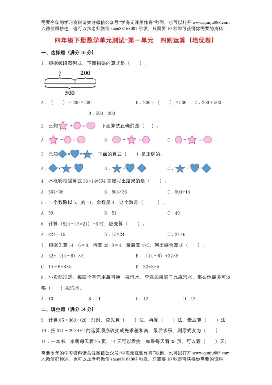 小学四年级【分层训练】四年级下册数学单元测试-第一单元四则运算（培优卷）人教版（含答案）.pdf_第1页