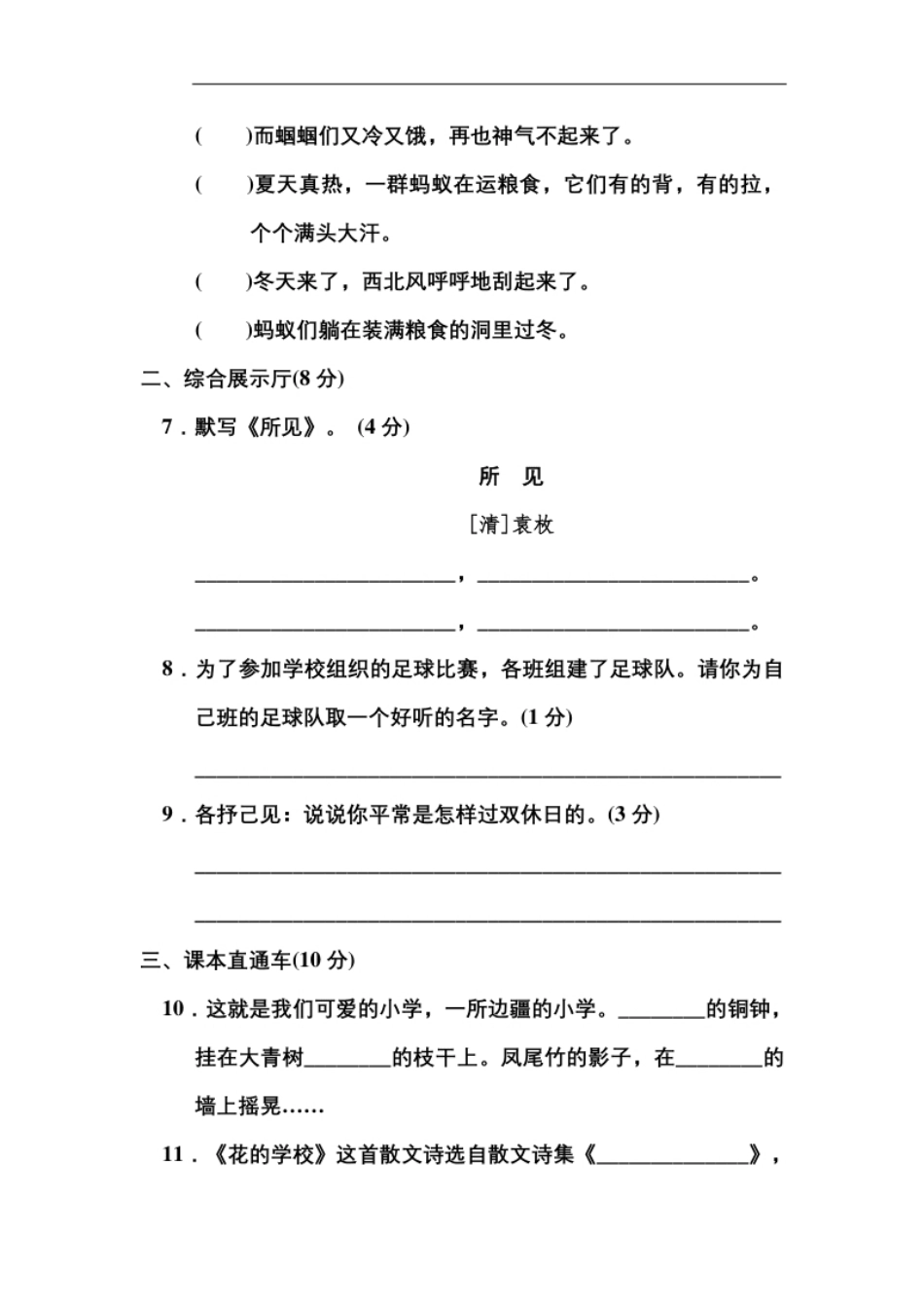 小学三年级部编版语文三年级上册第一单元达标测试卷1（含答案）.pdf_第3页