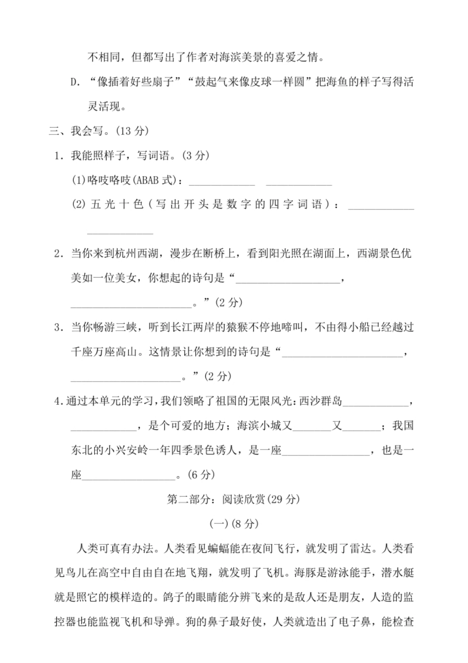 小学三年级部编版语文三年级上册第6单元测试卷（含答案）.pdf_第3页