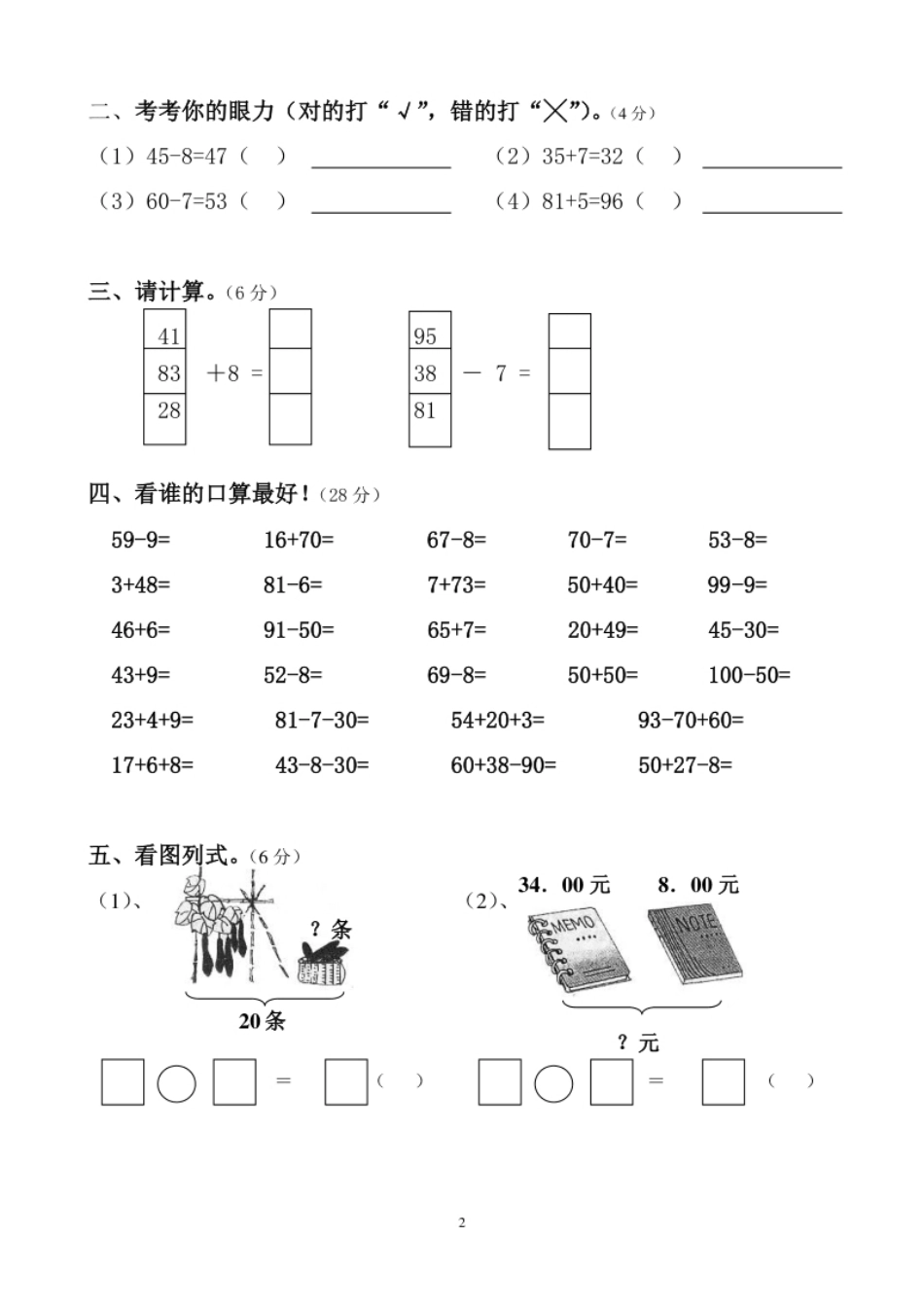 小学一年级人教版一年级下学期数学第6单元试卷《100以内的加法和减法一》试题2.pdf_第2页