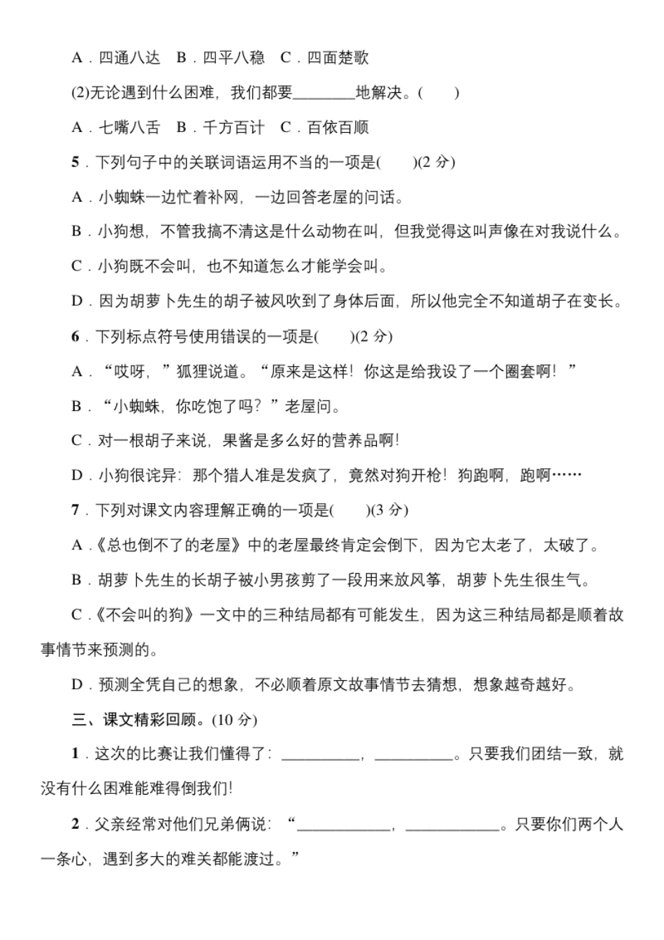 小学三年级部编版语文三年级上册第4单元测试卷（含答案）.pdf_第2页