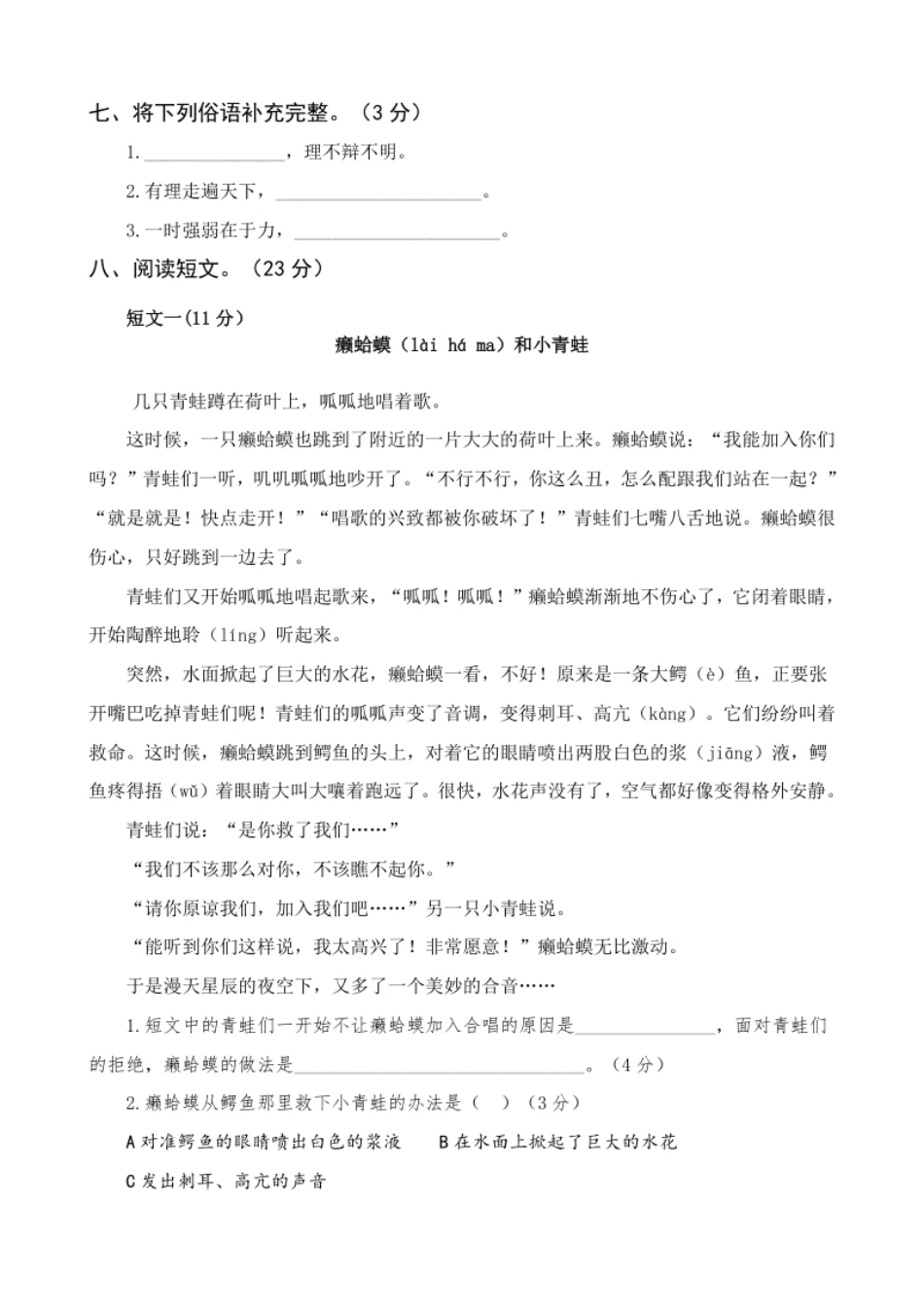 小学三年级部编版语文三年级上册第3单元测试卷（含答案）.pdf_第2页