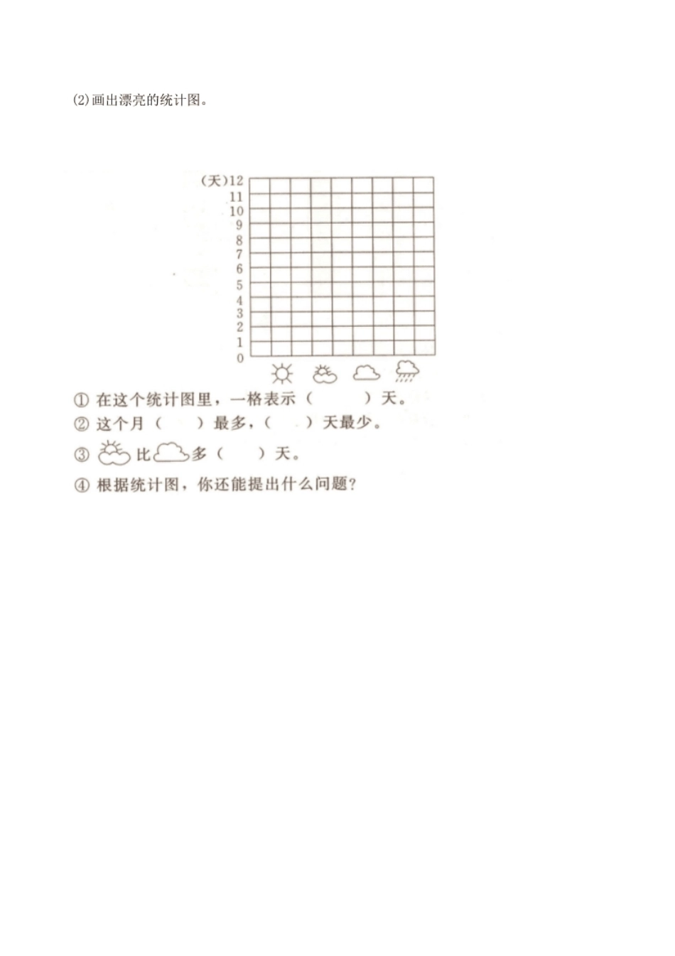 小学一年级人教版一年级下学期数学第3单元试卷《分类与整理》试题2.pdf_第3页