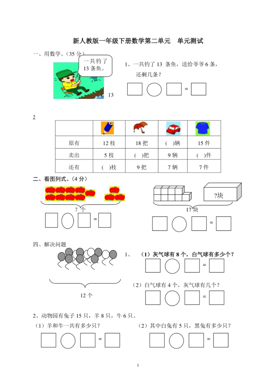 小学一年级人教版一年级下学期数学第2单元试卷《20以内的退位减法》试题(3).pdf_第1页