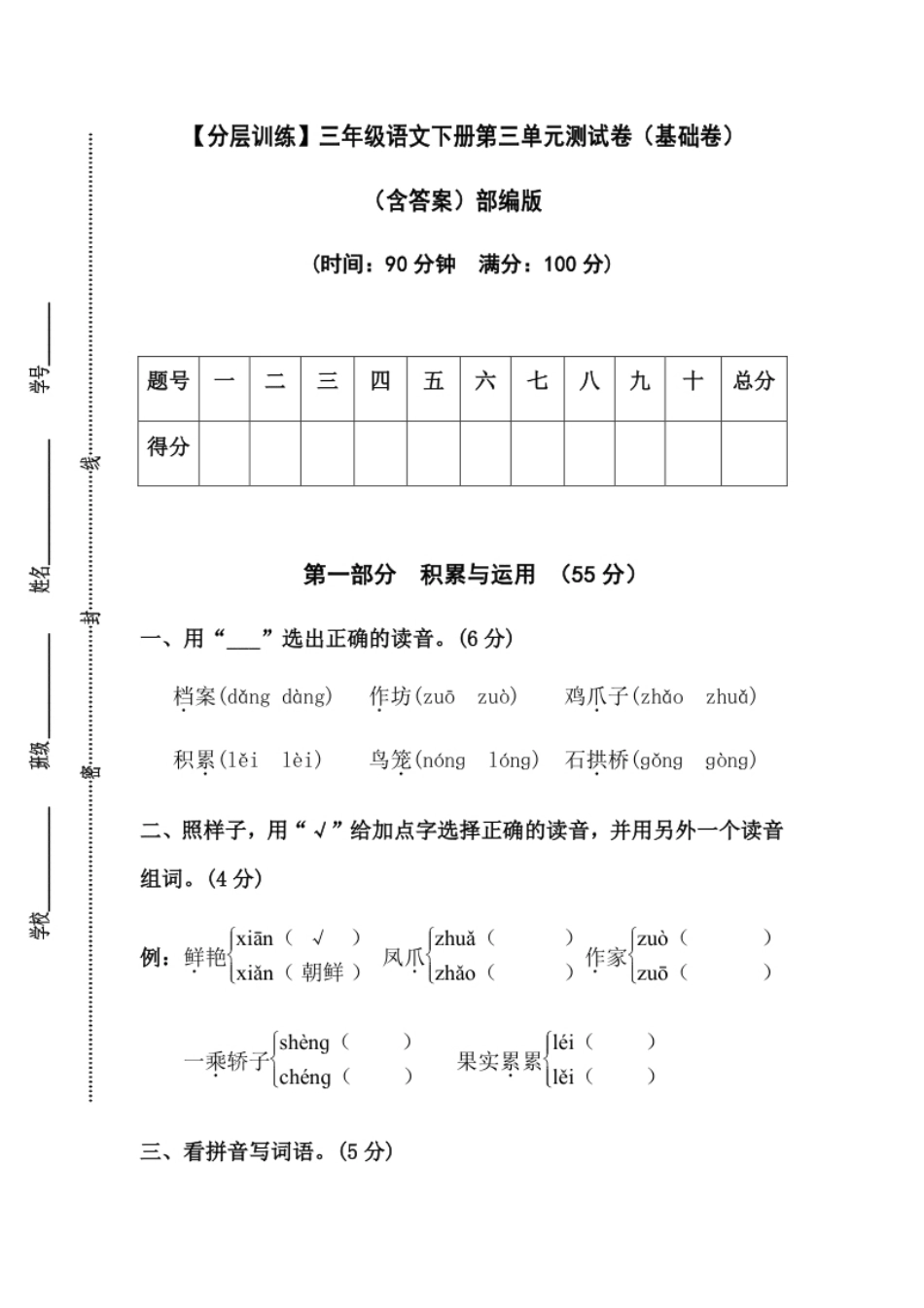 小学三年级【分层训练】三年级语文下册第三单元测试卷（基础卷）（含答案）部编版.pdf_第1页