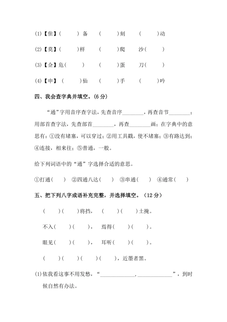 小学三年级【分层训练】三年级语文下册第七单元测试卷（培优卷）（含答案）部编版.pdf_第2页