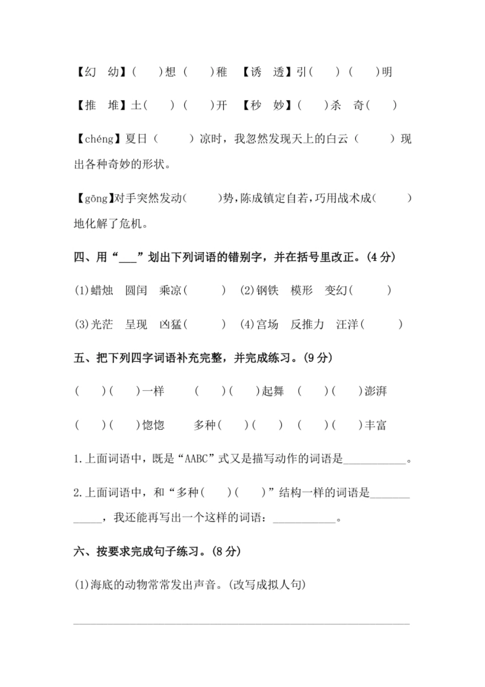 小学三年级【分层训练】三年级语文下册第七单元测试卷（基础卷）（含答案）部编版.pdf_第2页