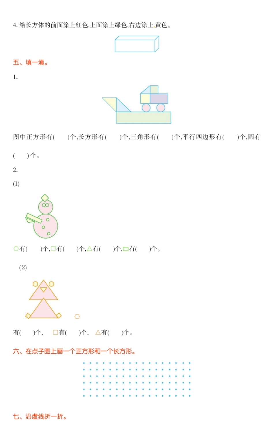 小学一年级人教版一年级数学下册第一单元测试卷及答案.pdf_第2页