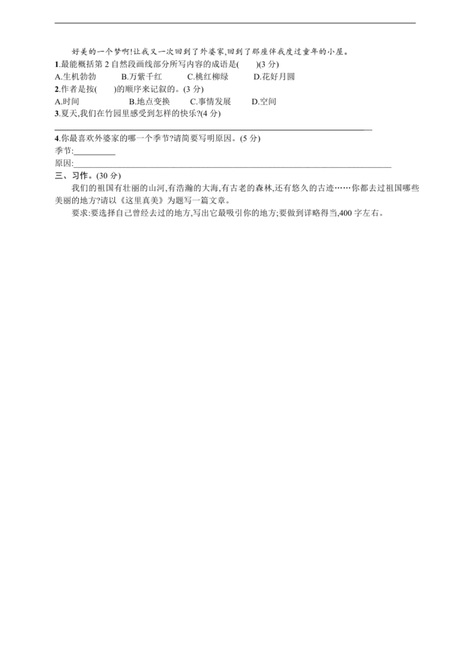 小学四年级部编版语文四年级（上）期中测试卷6（含答案）.pdf_第3页